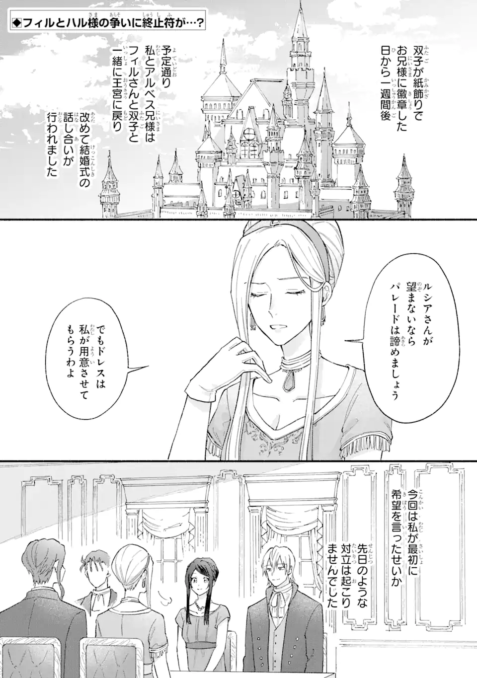 Konyaku Hakisareta no ni Moto Konyakusha no Kekkonshiki ni Shoutaisaremashita. Kotowarenai no de Ani no Yuujin ni Doukou shite Moraimasu. - Chapter 16.1 - Page 1